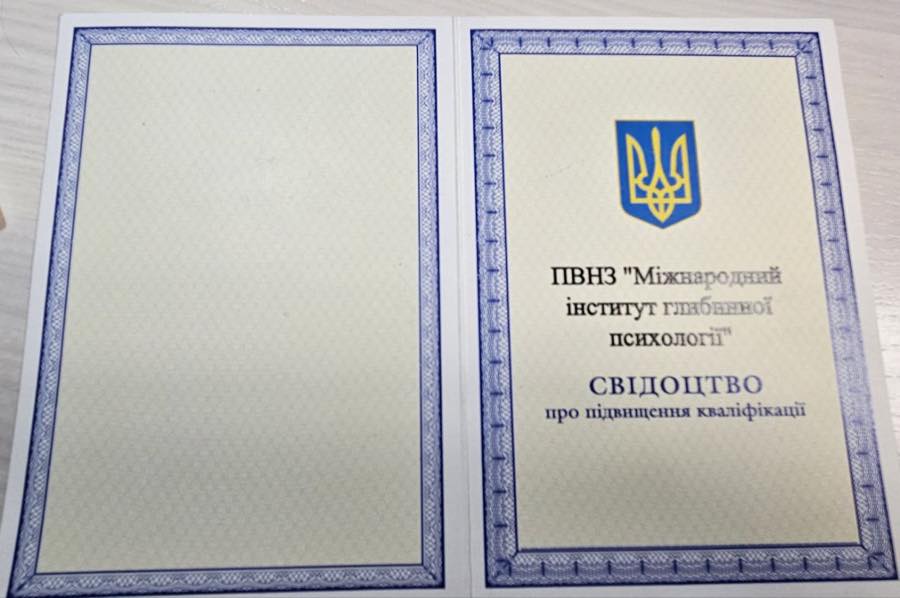 Обкладинка свідоцтва МІГП про підвищення кваліфікації