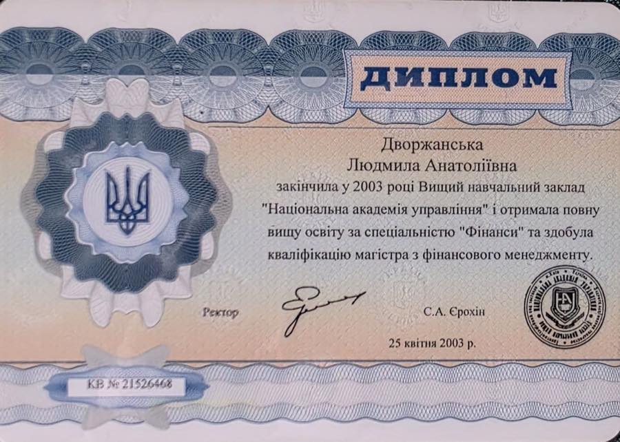 Диплом магістра 2003 року, Національна академія управління, спеціальність фінанси