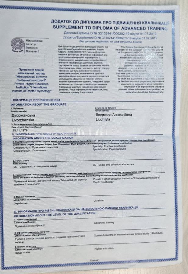 Додаток до диплома МІГП 2019 року